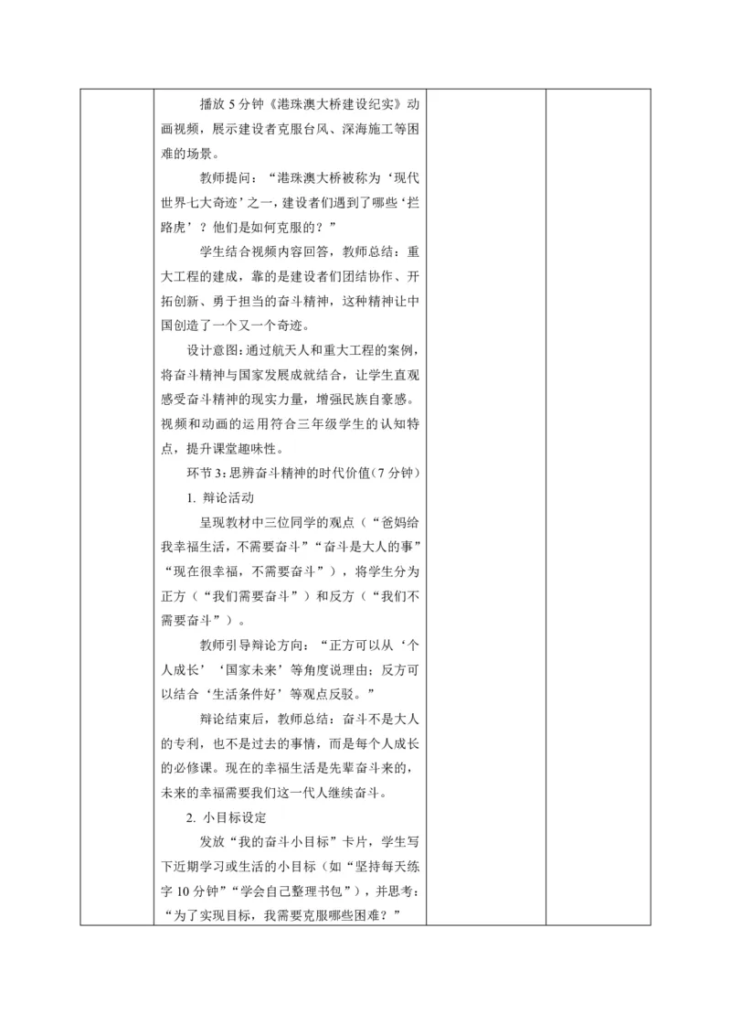 26年春季道德与法治三年级下册（32课时）打印版本_26新三年级道法下册（统编版）_版本一_部编版道德与法治3下_2026春新版_第三套wu