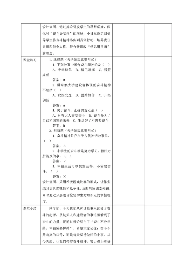 26年春季道德与法治三年级下册（32课时）打印版本_26新三年级道法下册（统编版）_版本一_部编版道德与法治3下_2026春新版_第三套wu