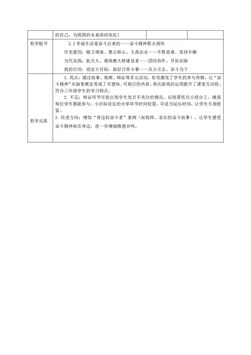 26年春季道德与法治三年级下册（32课时）打印版本_26新三年级道法下册（统编版）_版本一_部编版道德与法治3下_2026春新版_第三套wu