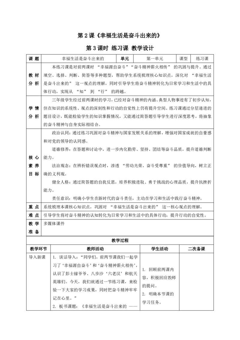 26年春季道德与法治三年级下册（32课时）打印版本_26新三年级道法下册（统编版）_版本一_部编版道德与法治3下_2026春新版_第三套wu