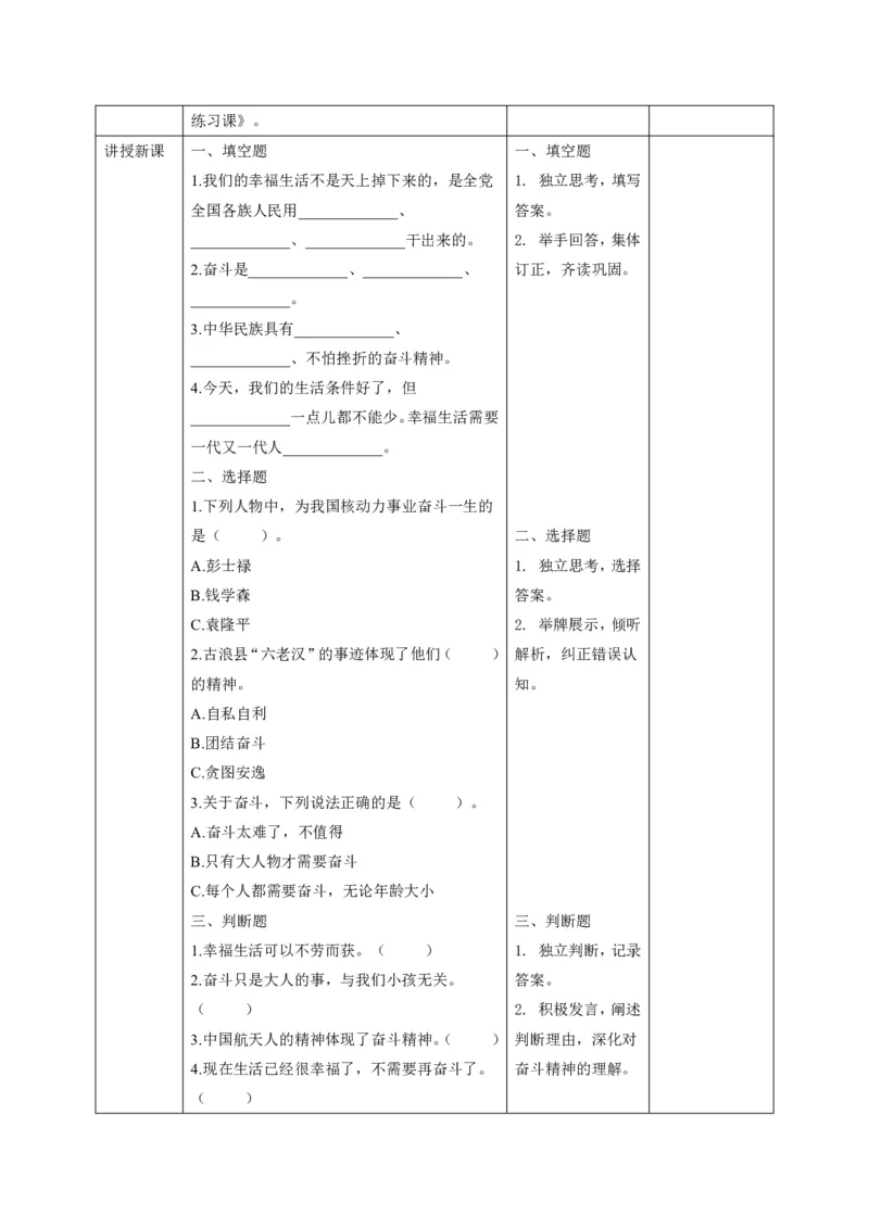 26年春季道德与法治三年级下册（32课时）打印版本_26新三年级道法下册（统编版）_版本一_部编版道德与法治3下_2026春新版_第三套wu