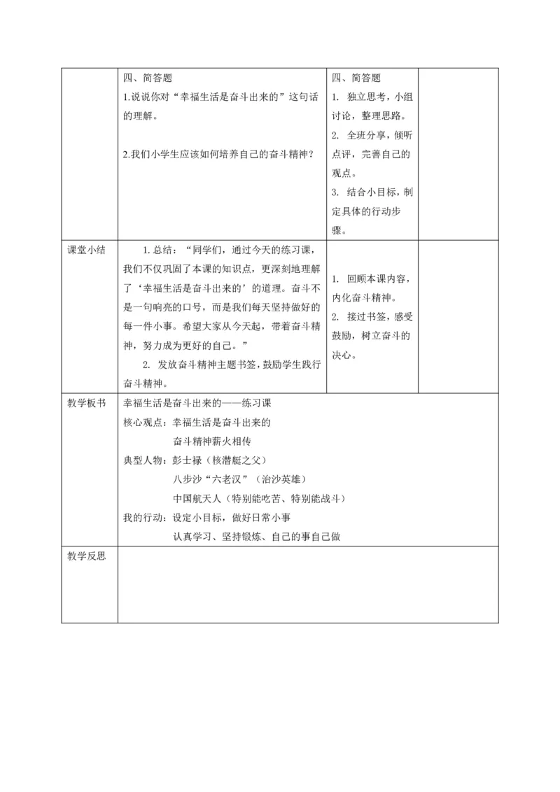 26年春季道德与法治三年级下册（32课时）打印版本_26新三年级道法下册（统编版）_版本一_部编版道德与法治3下_2026春新版_第三套wu