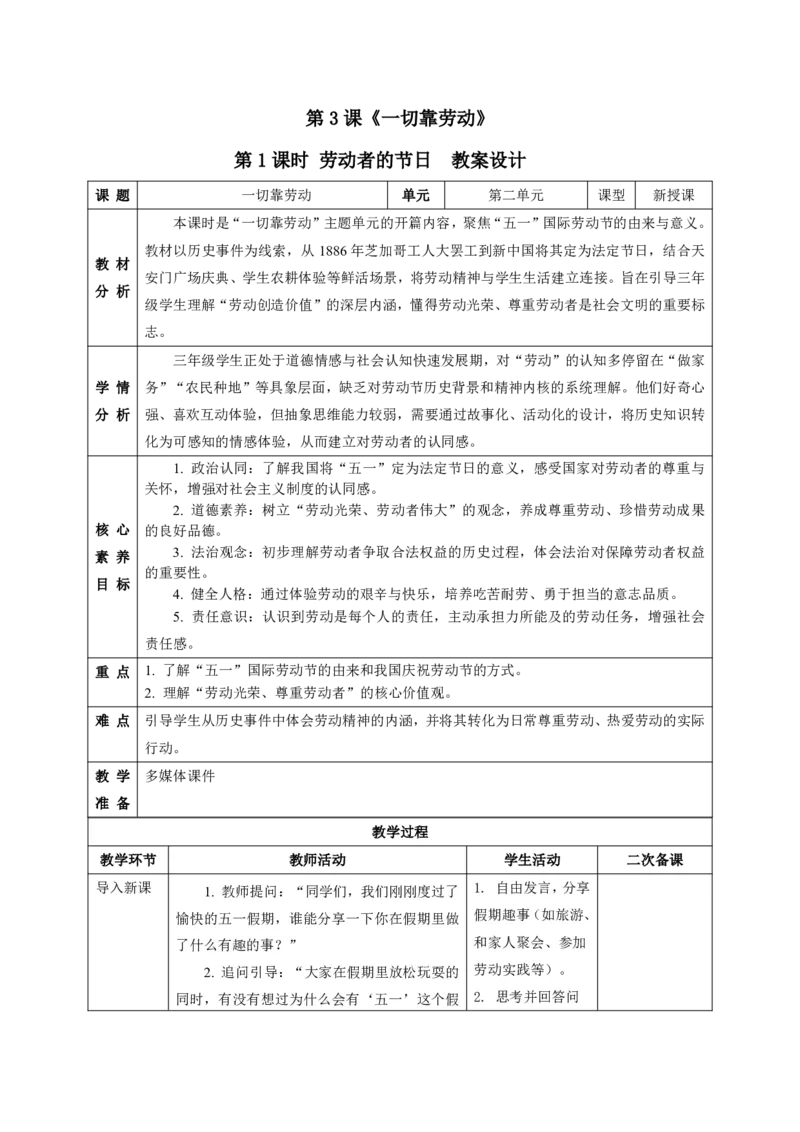 26年春季道德与法治三年级下册（32课时）打印版本_26新三年级道法下册（统编版）_版本一_部编版道德与法治3下_2026春新版_第三套wu