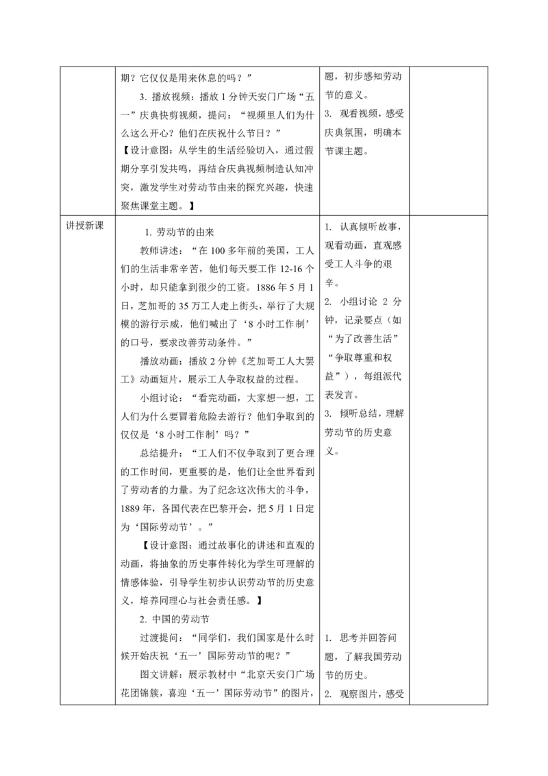 26年春季道德与法治三年级下册（32课时）打印版本_26新三年级道法下册（统编版）_版本一_部编版道德与法治3下_2026春新版_第三套wu
