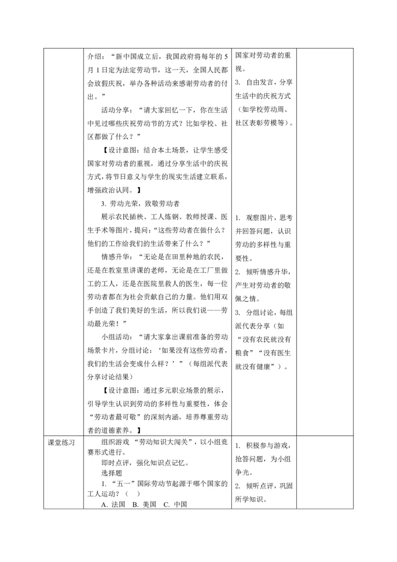 26年春季道德与法治三年级下册（32课时）打印版本_26新三年级道法下册（统编版）_版本一_部编版道德与法治3下_2026春新版_第三套wu