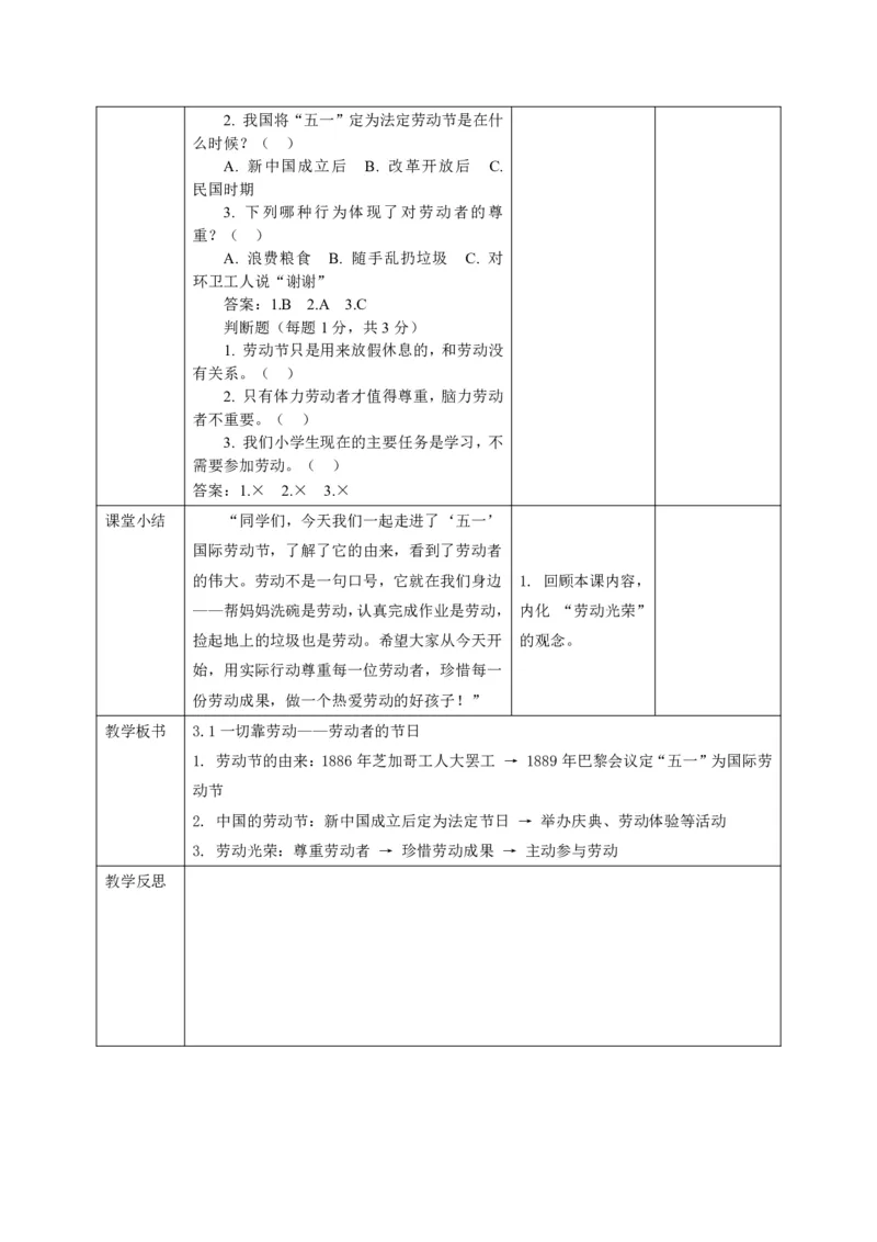 26年春季道德与法治三年级下册（32课时）打印版本_26新三年级道法下册（统编版）_版本一_部编版道德与法治3下_2026春新版_第三套wu