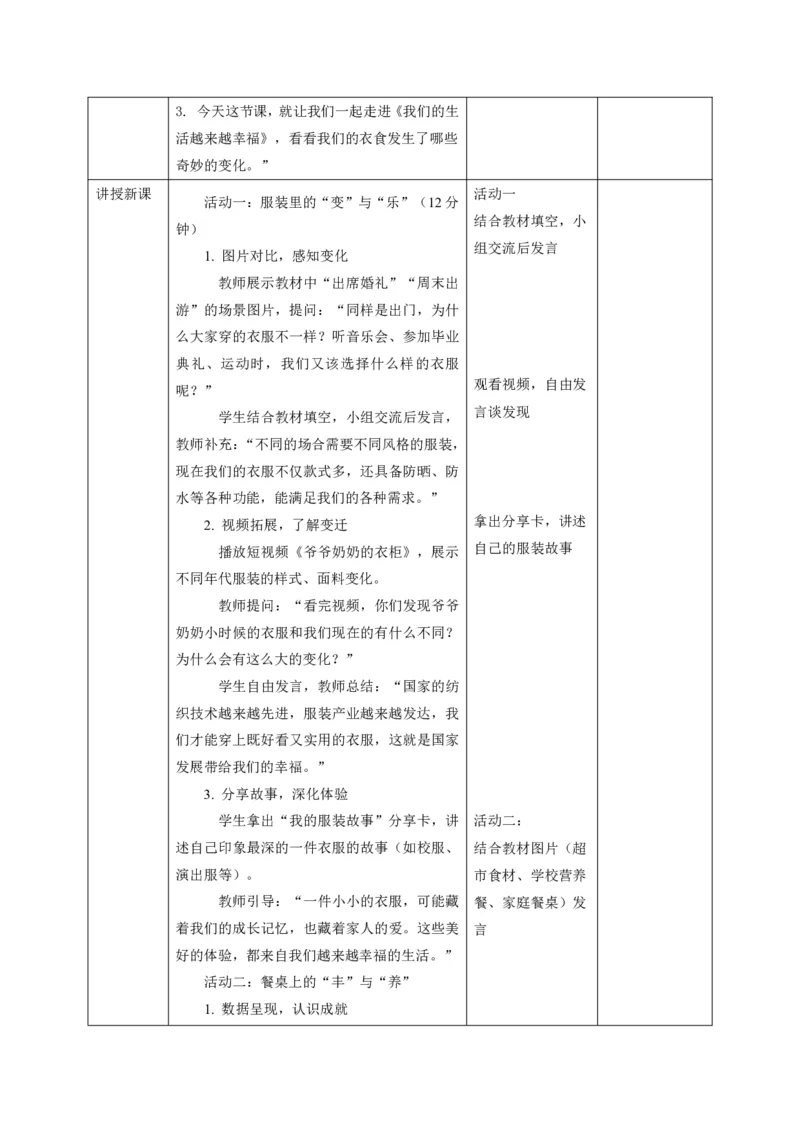 26年春季道德与法治三年级下册（32课时）打印版本_26新三年级道法下册（统编版）_版本一_部编版道德与法治3下_2026春新版_第三套wu