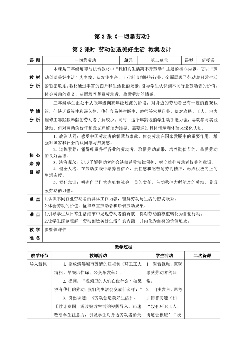 26年春季道德与法治三年级下册（32课时）打印版本_26新三年级道法下册（统编版）_版本一_部编版道德与法治3下_2026春新版_第三套wu