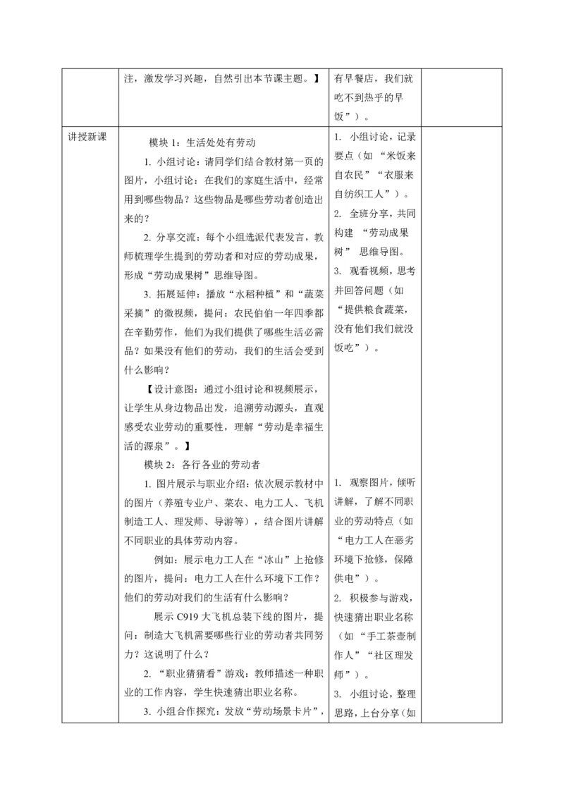 26年春季道德与法治三年级下册（32课时）打印版本_26新三年级道法下册（统编版）_版本一_部编版道德与法治3下_2026春新版_第三套wu