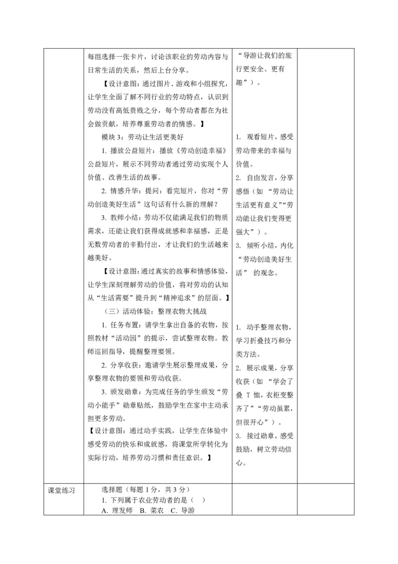 26年春季道德与法治三年级下册（32课时）打印版本_26新三年级道法下册（统编版）_版本一_部编版道德与法治3下_2026春新版_第三套wu