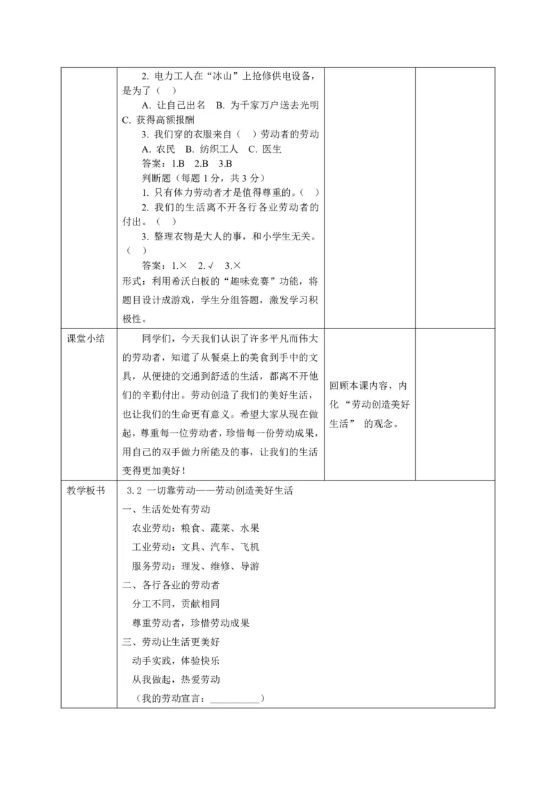 26年春季道德与法治三年级下册（32课时）打印版本_26新三年级道法下册（统编版）_版本一_部编版道德与法治3下_2026春新版_第三套wu