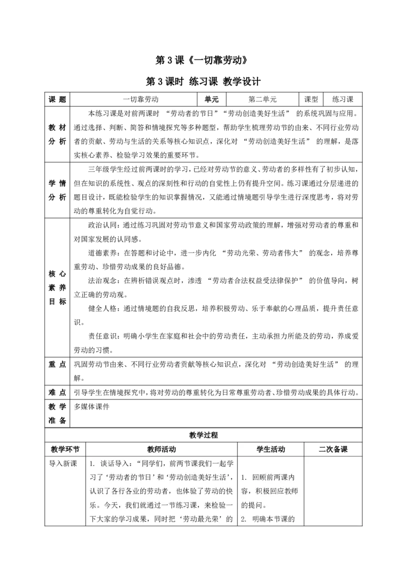 26年春季道德与法治三年级下册（32课时）打印版本_26新三年级道法下册（统编版）_版本一_部编版道德与法治3下_2026春新版_第三套wu