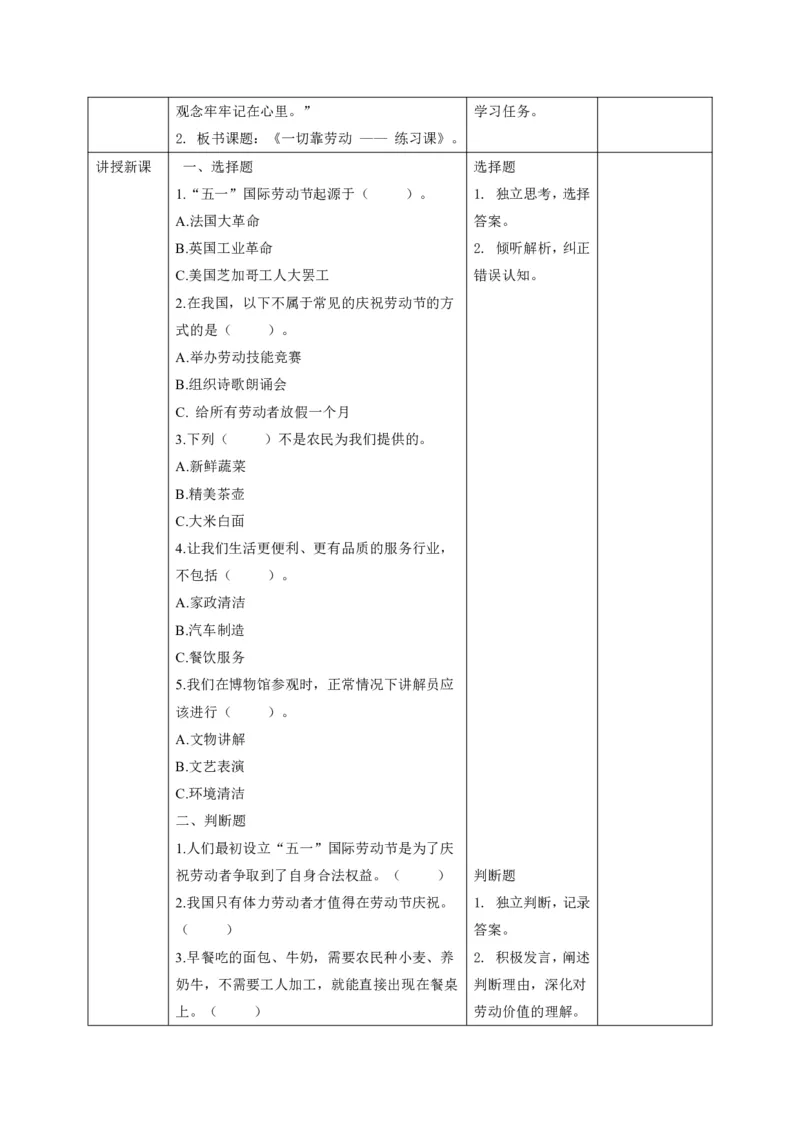 26年春季道德与法治三年级下册（32课时）打印版本_26新三年级道法下册（统编版）_版本一_部编版道德与法治3下_2026春新版_第三套wu