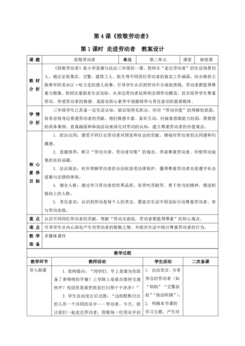 26年春季道德与法治三年级下册（32课时）打印版本_26新三年级道法下册（统编版）_版本一_部编版道德与法治3下_2026春新版_第三套wu