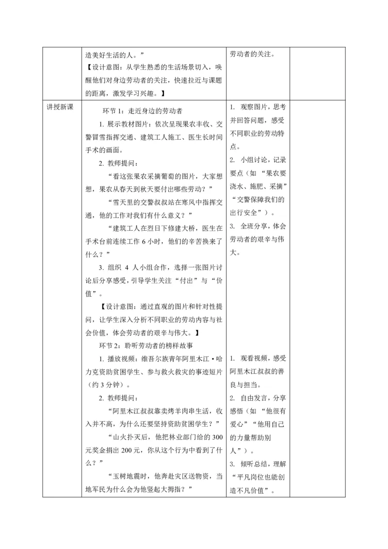 26年春季道德与法治三年级下册（32课时）打印版本_26新三年级道法下册（统编版）_版本一_部编版道德与法治3下_2026春新版_第三套wu