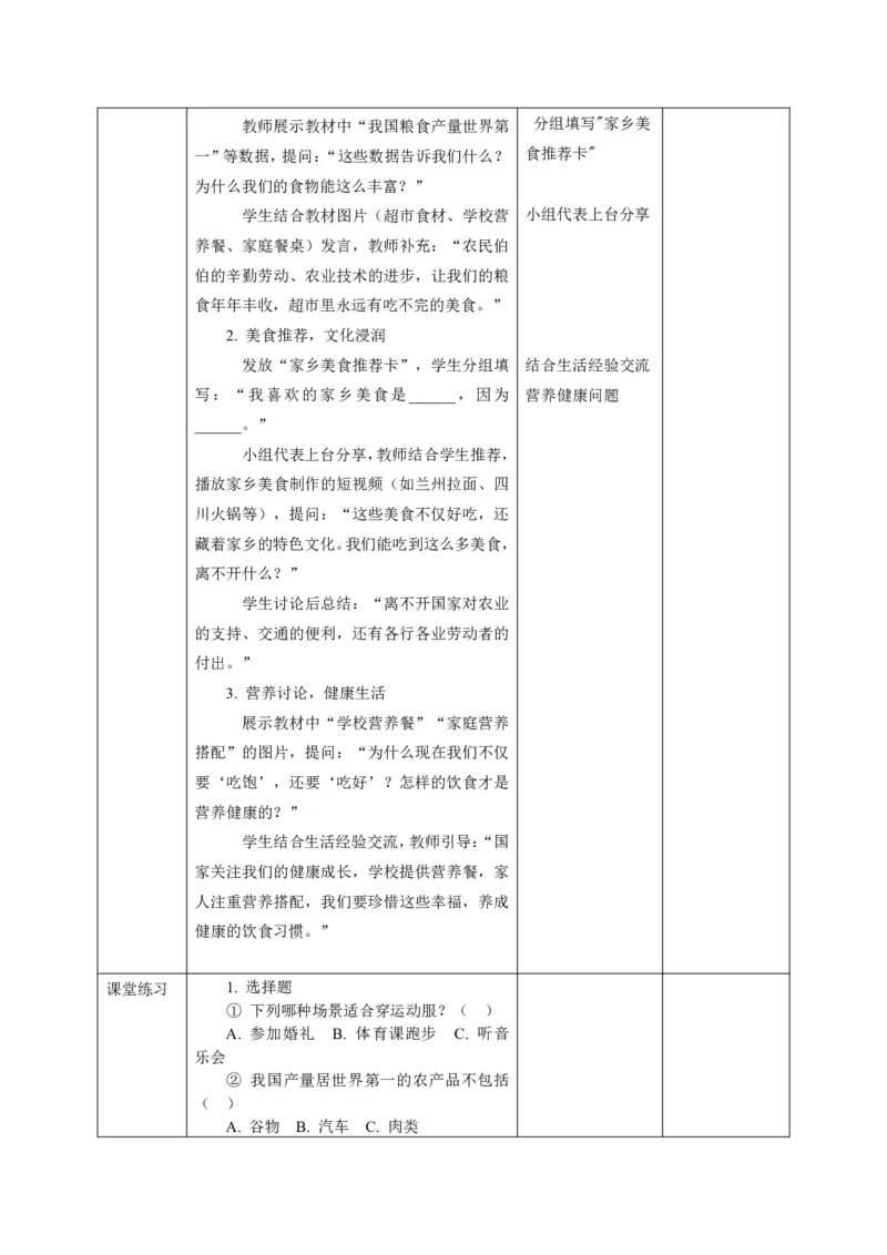 26年春季道德与法治三年级下册（32课时）打印版本_26新三年级道法下册（统编版）_版本一_部编版道德与法治3下_2026春新版_第三套wu