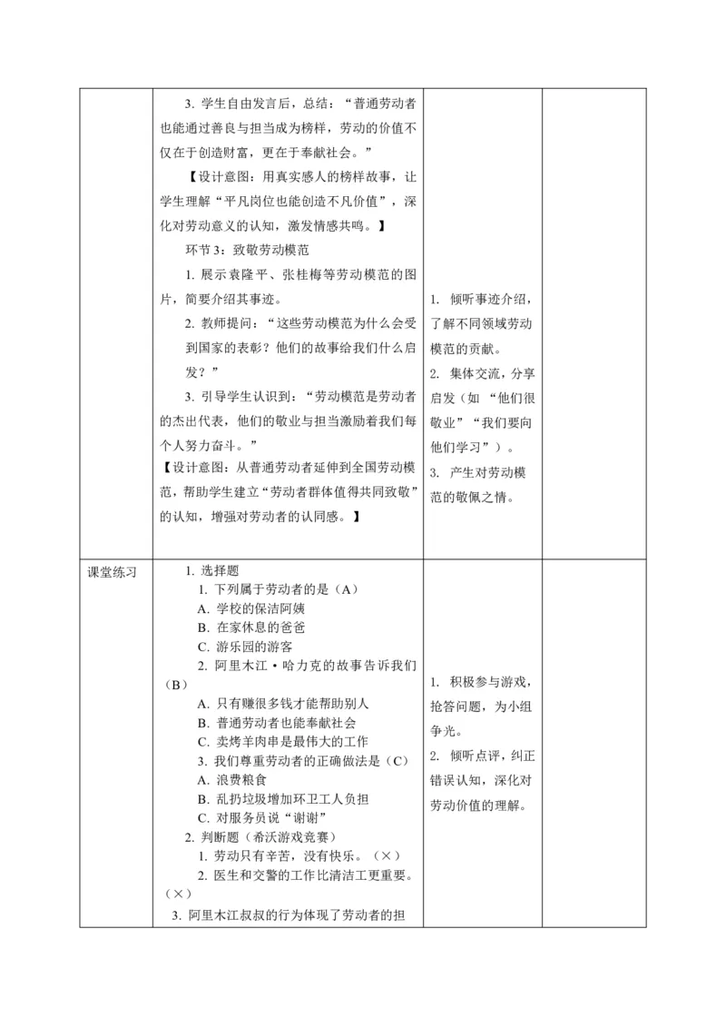 26年春季道德与法治三年级下册（32课时）打印版本_26新三年级道法下册（统编版）_版本一_部编版道德与法治3下_2026春新版_第三套wu
