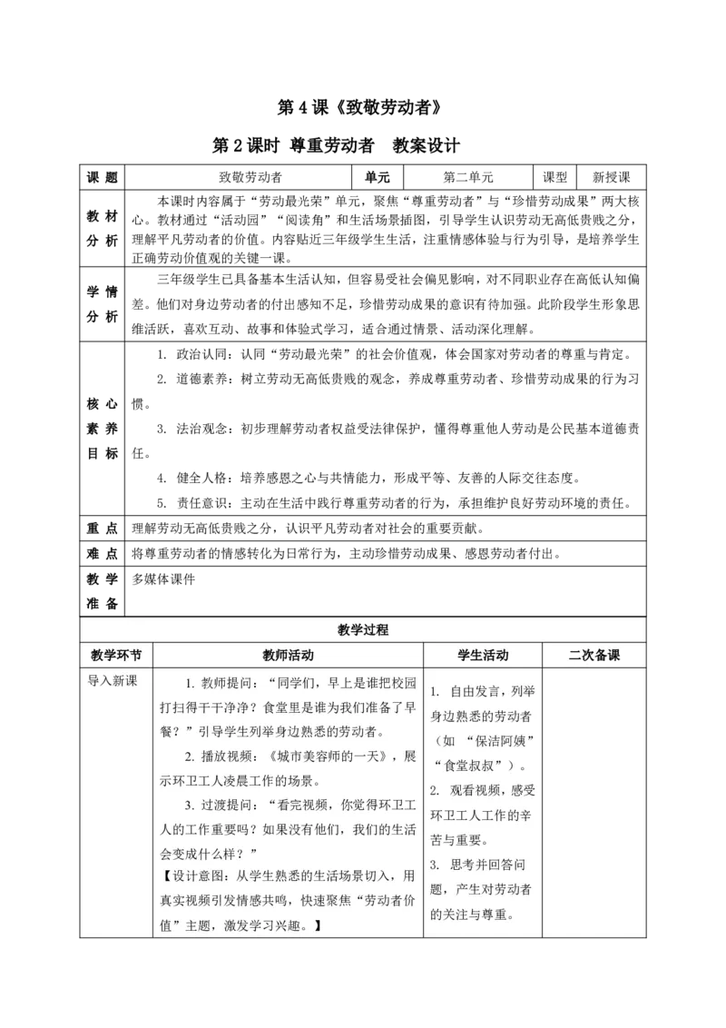 26年春季道德与法治三年级下册（32课时）打印版本_26新三年级道法下册（统编版）_版本一_部编版道德与法治3下_2026春新版_第三套wu