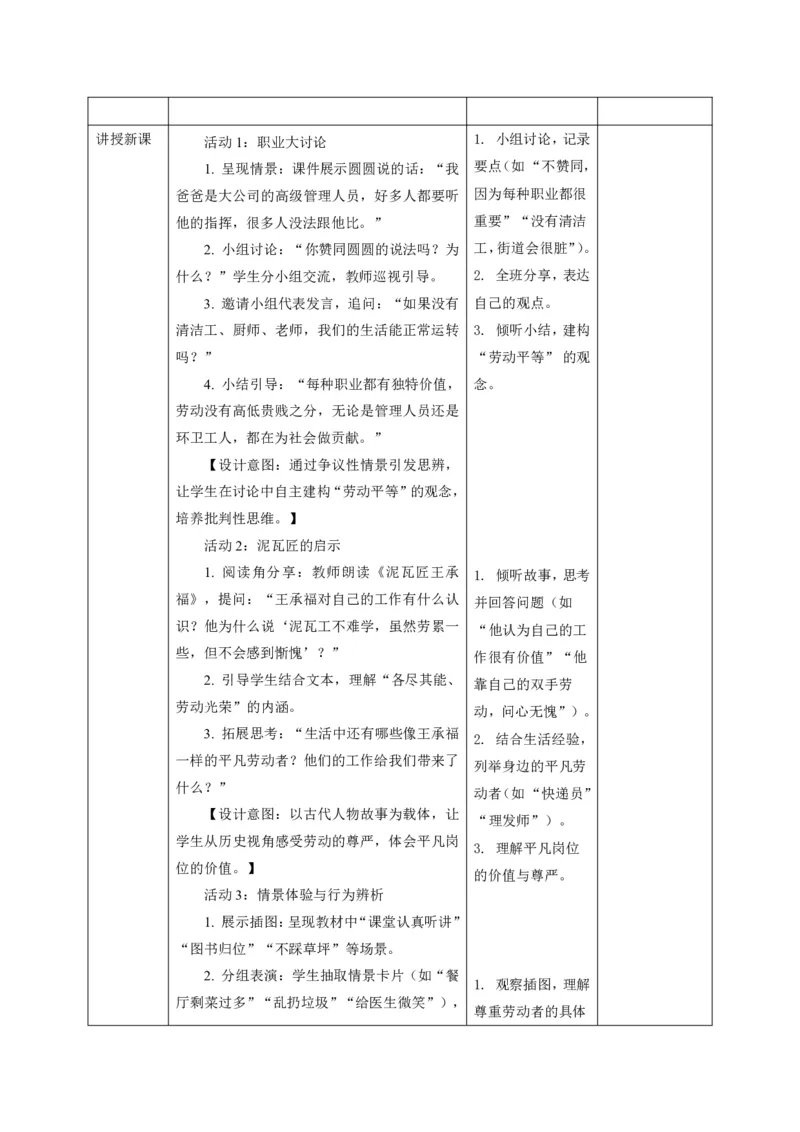 26年春季道德与法治三年级下册（32课时）打印版本_26新三年级道法下册（统编版）_版本一_部编版道德与法治3下_2026春新版_第三套wu