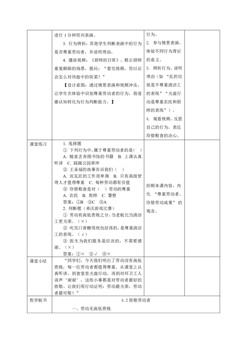 26年春季道德与法治三年级下册（32课时）打印版本_26新三年级道法下册（统编版）_版本一_部编版道德与法治3下_2026春新版_第三套wu