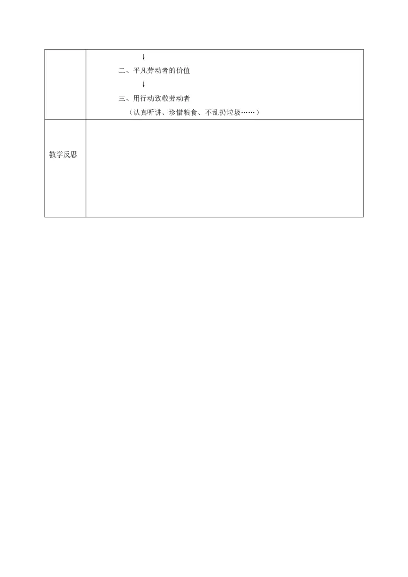 26年春季道德与法治三年级下册（32课时）打印版本_26新三年级道法下册（统编版）_版本一_部编版道德与法治3下_2026春新版_第三套wu