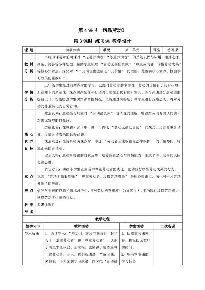 26年春季道德与法治三年级下册（32课时）打印版本_26新三年级道法下册（统编版）_版本一_部编版道德与法治3下_2026春新版_第三套wu