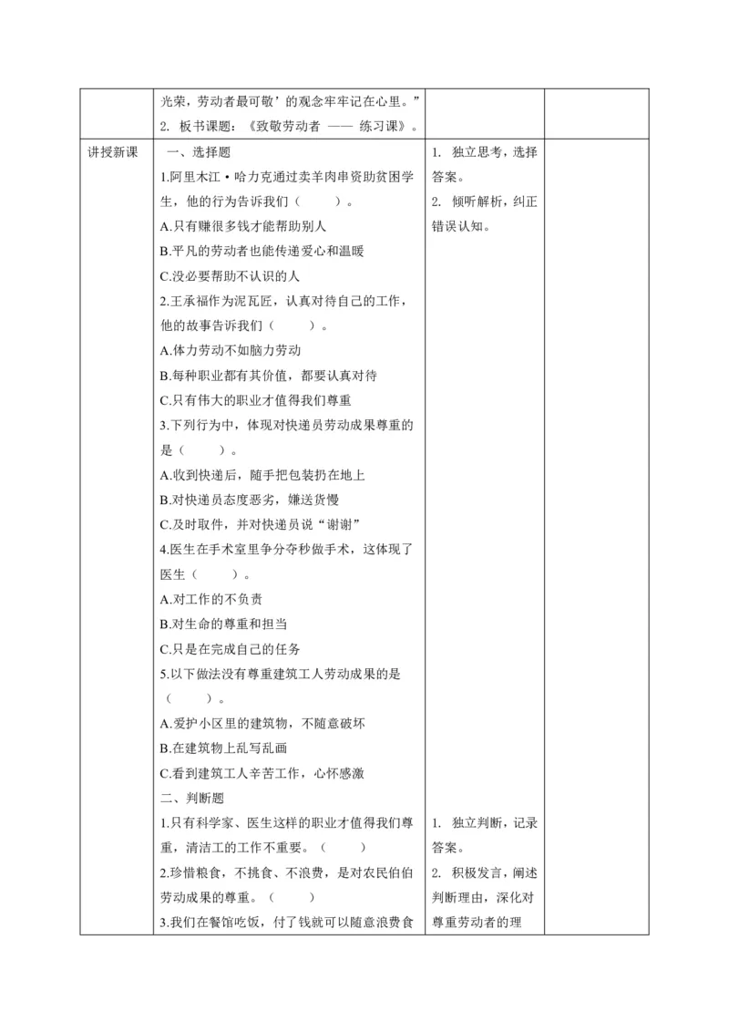 26年春季道德与法治三年级下册（32课时）打印版本_26新三年级道法下册（统编版）_版本一_部编版道德与法治3下_2026春新版_第三套wu