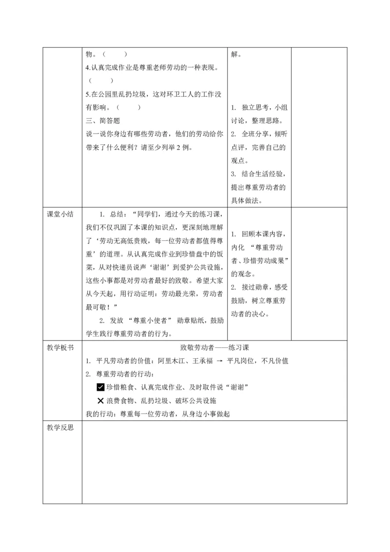 26年春季道德与法治三年级下册（32课时）打印版本_26新三年级道法下册（统编版）_版本一_部编版道德与法治3下_2026春新版_第三套wu