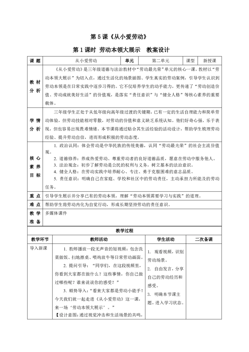 26年春季道德与法治三年级下册（32课时）打印版本_26新三年级道法下册（统编版）_版本一_部编版道德与法治3下_2026春新版_第三套wu