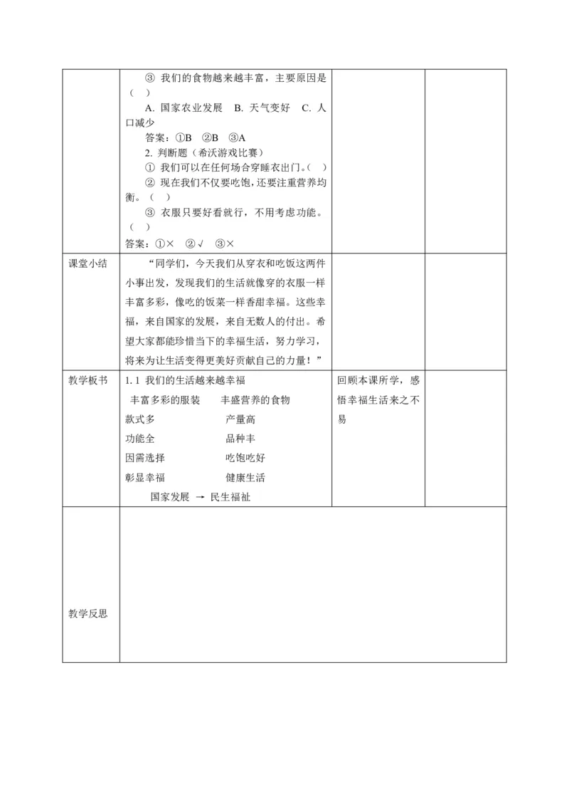 26年春季道德与法治三年级下册（32课时）打印版本_26新三年级道法下册（统编版）_版本一_部编版道德与法治3下_2026春新版_第三套wu