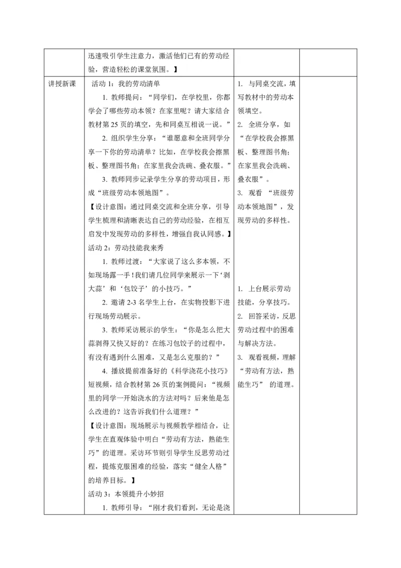 26年春季道德与法治三年级下册（32课时）打印版本_26新三年级道法下册（统编版）_版本一_部编版道德与法治3下_2026春新版_第三套wu