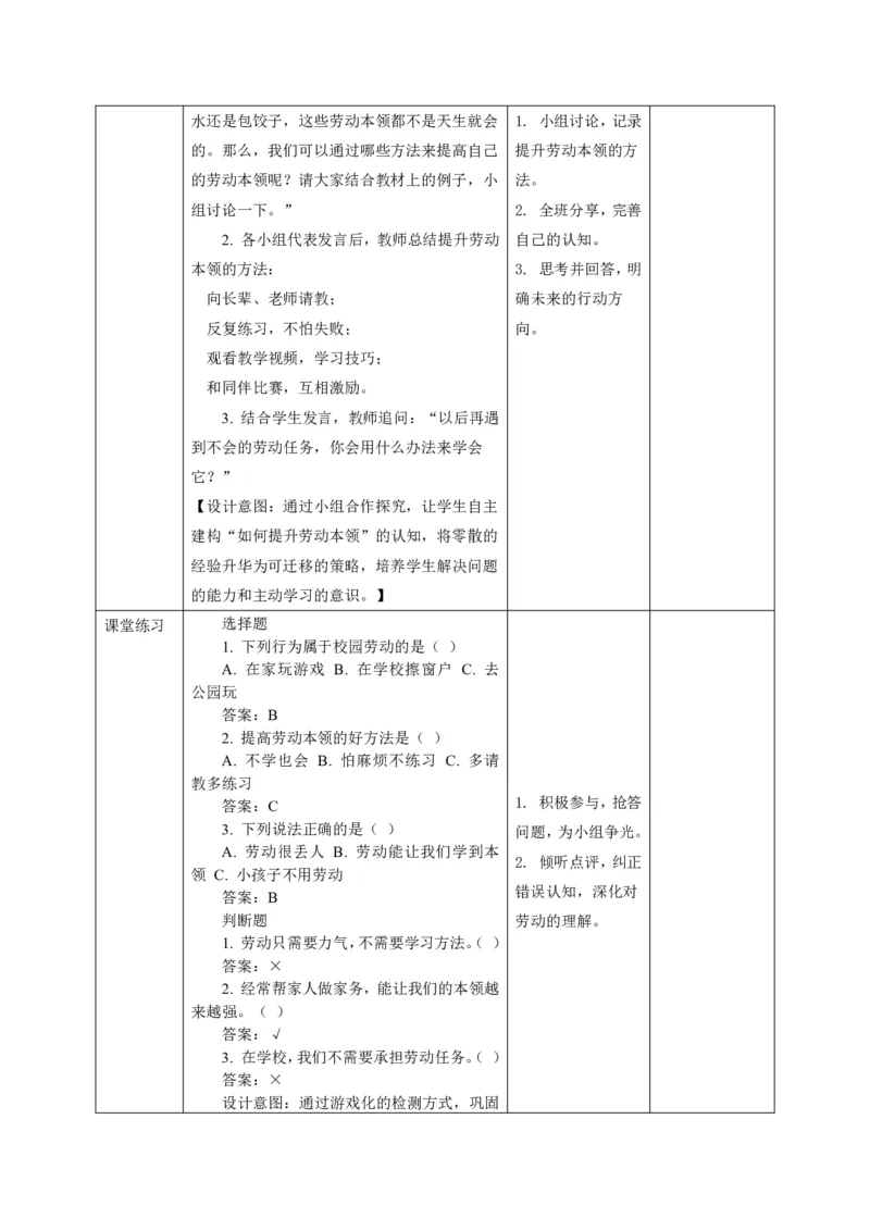 26年春季道德与法治三年级下册（32课时）打印版本_26新三年级道法下册（统编版）_版本一_部编版道德与法治3下_2026春新版_第三套wu