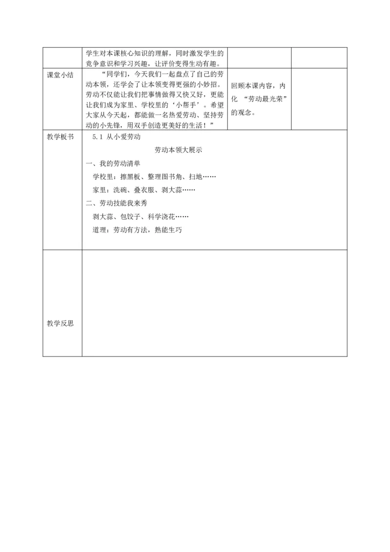 26年春季道德与法治三年级下册（32课时）打印版本_26新三年级道法下册（统编版）_版本一_部编版道德与法治3下_2026春新版_第三套wu