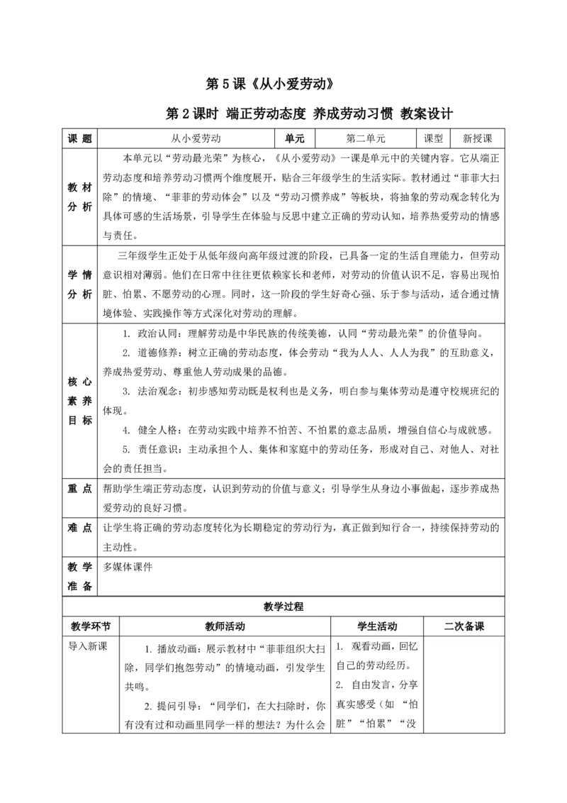 26年春季道德与法治三年级下册（32课时）打印版本_26新三年级道法下册（统编版）_版本一_部编版道德与法治3下_2026春新版_第三套wu
