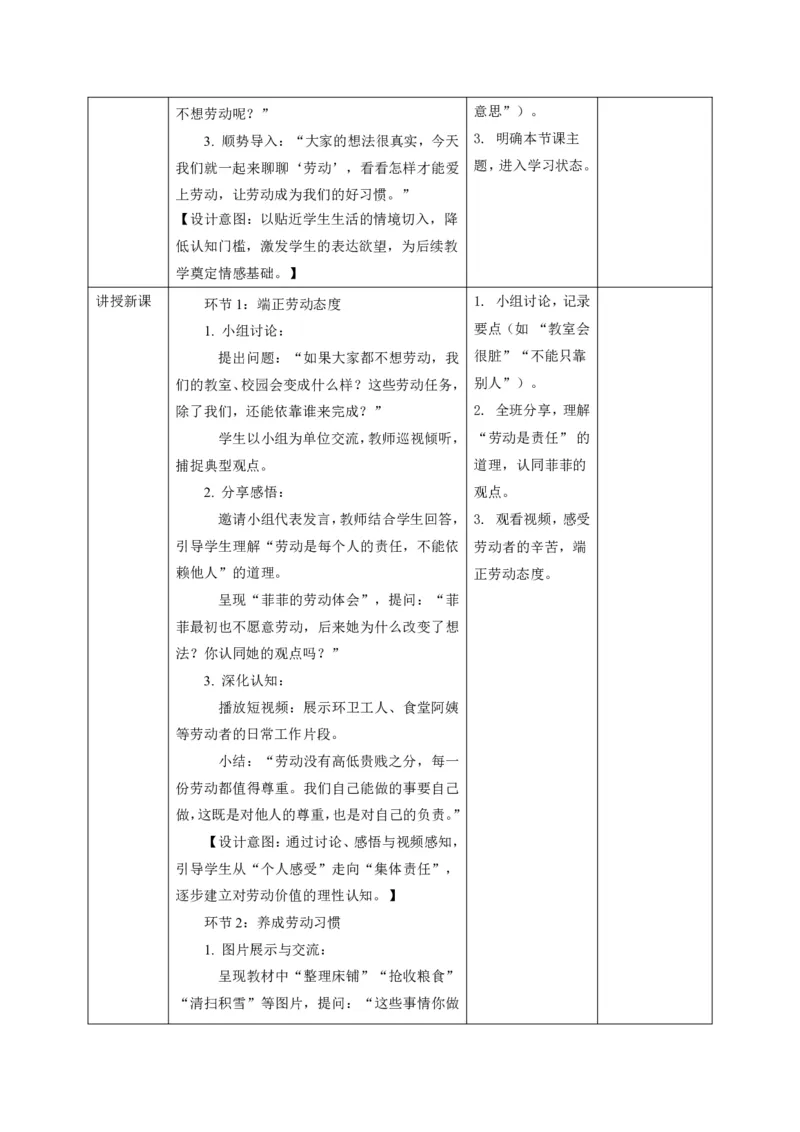 26年春季道德与法治三年级下册（32课时）打印版本_26新三年级道法下册（统编版）_版本一_部编版道德与法治3下_2026春新版_第三套wu