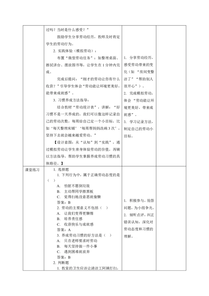 26年春季道德与法治三年级下册（32课时）打印版本_26新三年级道法下册（统编版）_版本一_部编版道德与法治3下_2026春新版_第三套wu