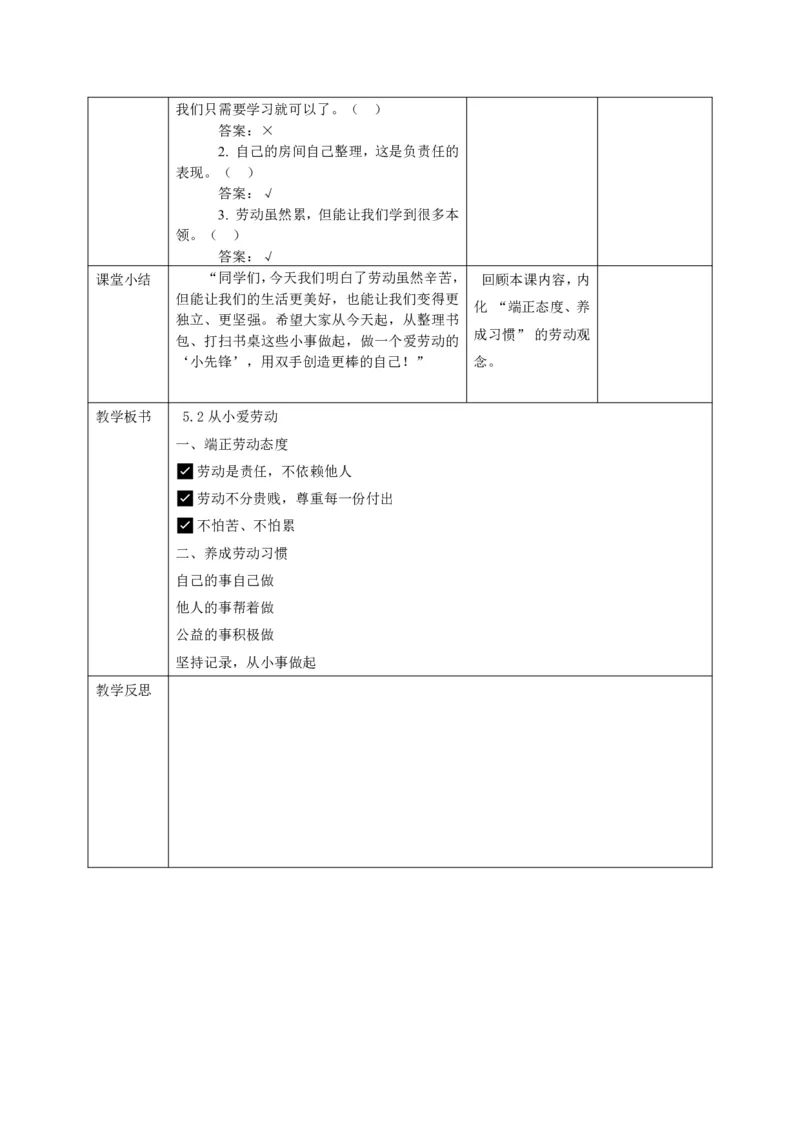 26年春季道德与法治三年级下册（32课时）打印版本_26新三年级道法下册（统编版）_版本一_部编版道德与法治3下_2026春新版_第三套wu