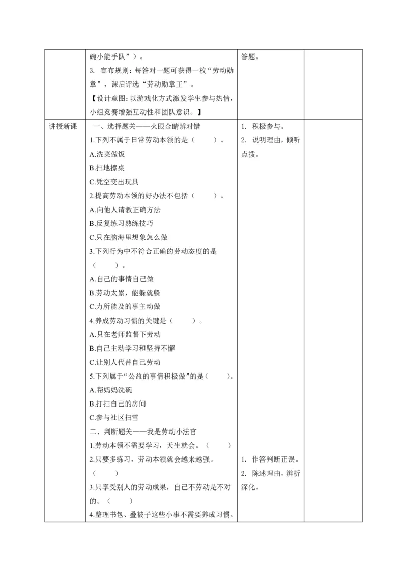 26年春季道德与法治三年级下册（32课时）打印版本_26新三年级道法下册（统编版）_版本一_部编版道德与法治3下_2026春新版_第三套wu