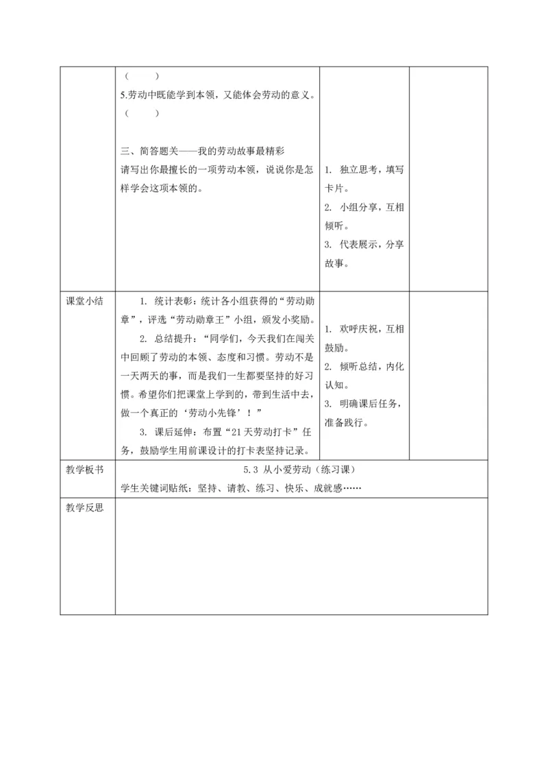 26年春季道德与法治三年级下册（32课时）打印版本_26新三年级道法下册（统编版）_版本一_部编版道德与法治3下_2026春新版_第三套wu