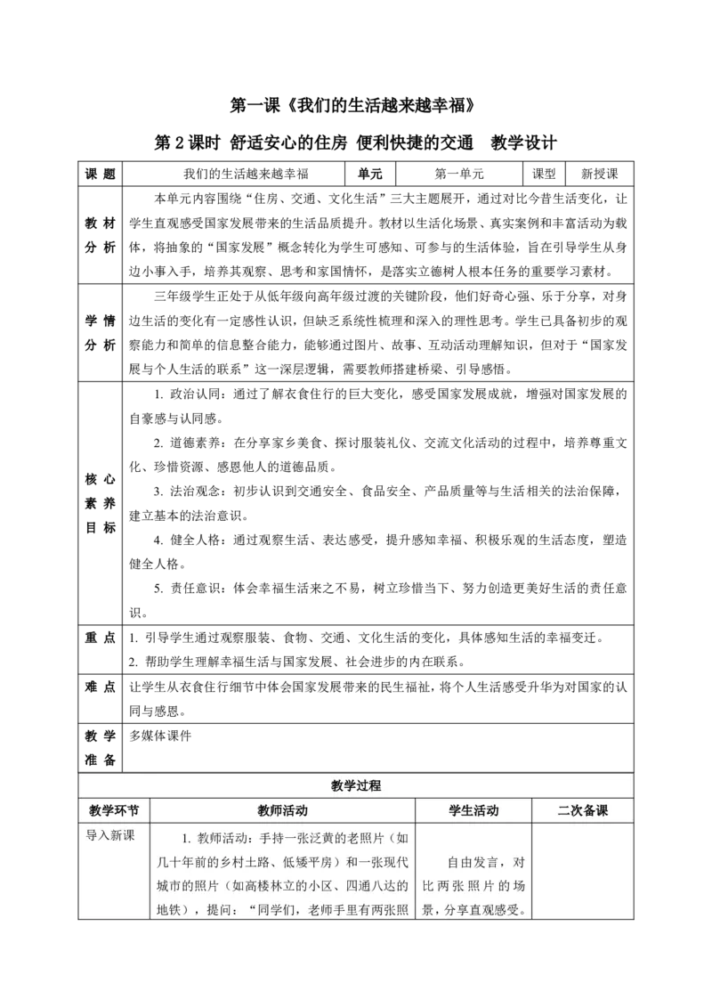 26年春季道德与法治三年级下册（32课时）打印版本_26新三年级道法下册（统编版）_版本一_部编版道德与法治3下_2026春新版_第三套wu