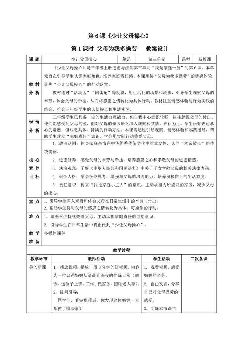 26年春季道德与法治三年级下册（32课时）打印版本_26新三年级道法下册（统编版）_版本一_部编版道德与法治3下_2026春新版_第三套wu