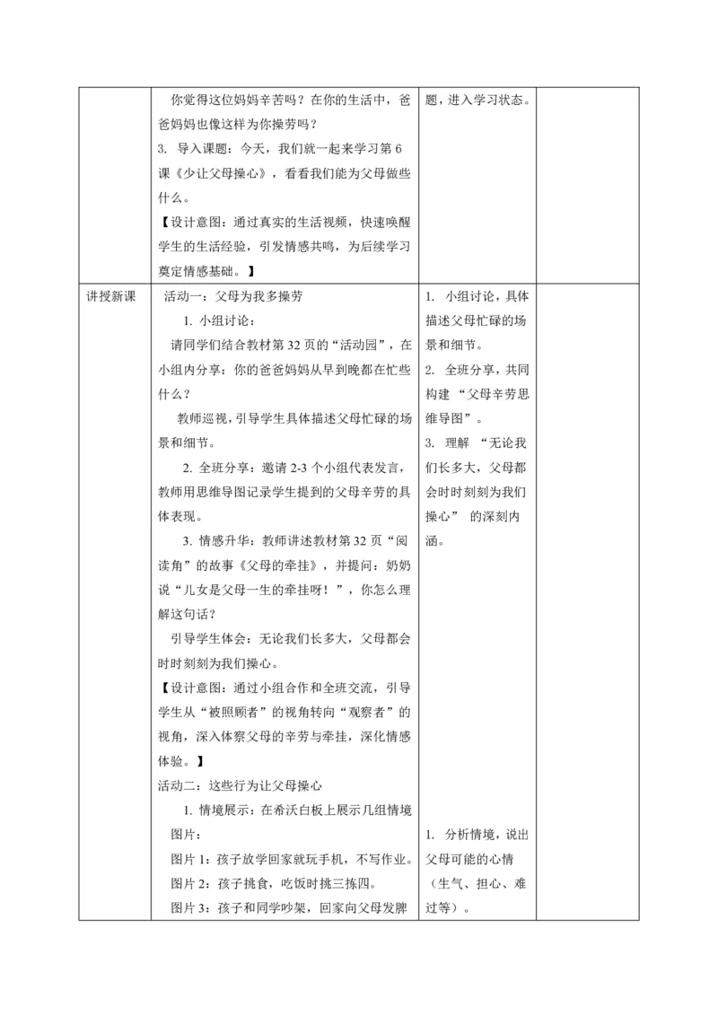 26年春季道德与法治三年级下册（32课时）打印版本_26新三年级道法下册（统编版）_版本一_部编版道德与法治3下_2026春新版_第三套wu