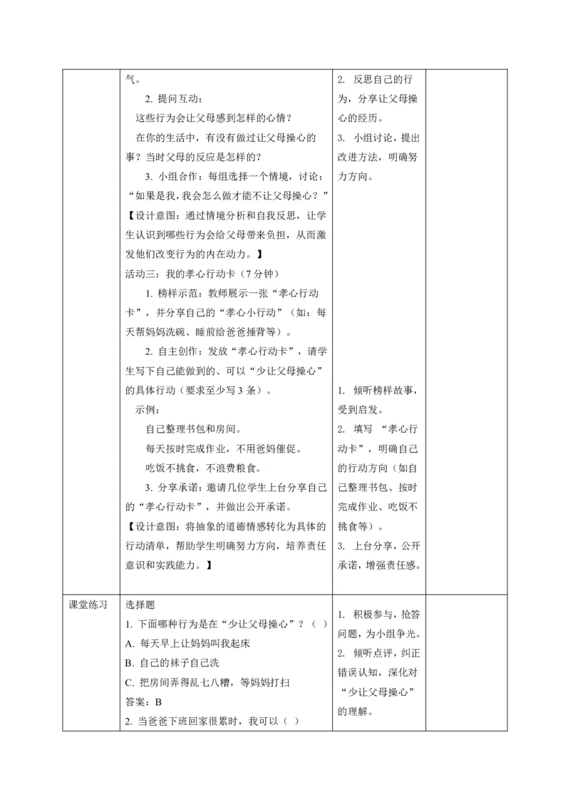 26年春季道德与法治三年级下册（32课时）打印版本_26新三年级道法下册（统编版）_版本一_部编版道德与法治3下_2026春新版_第三套wu