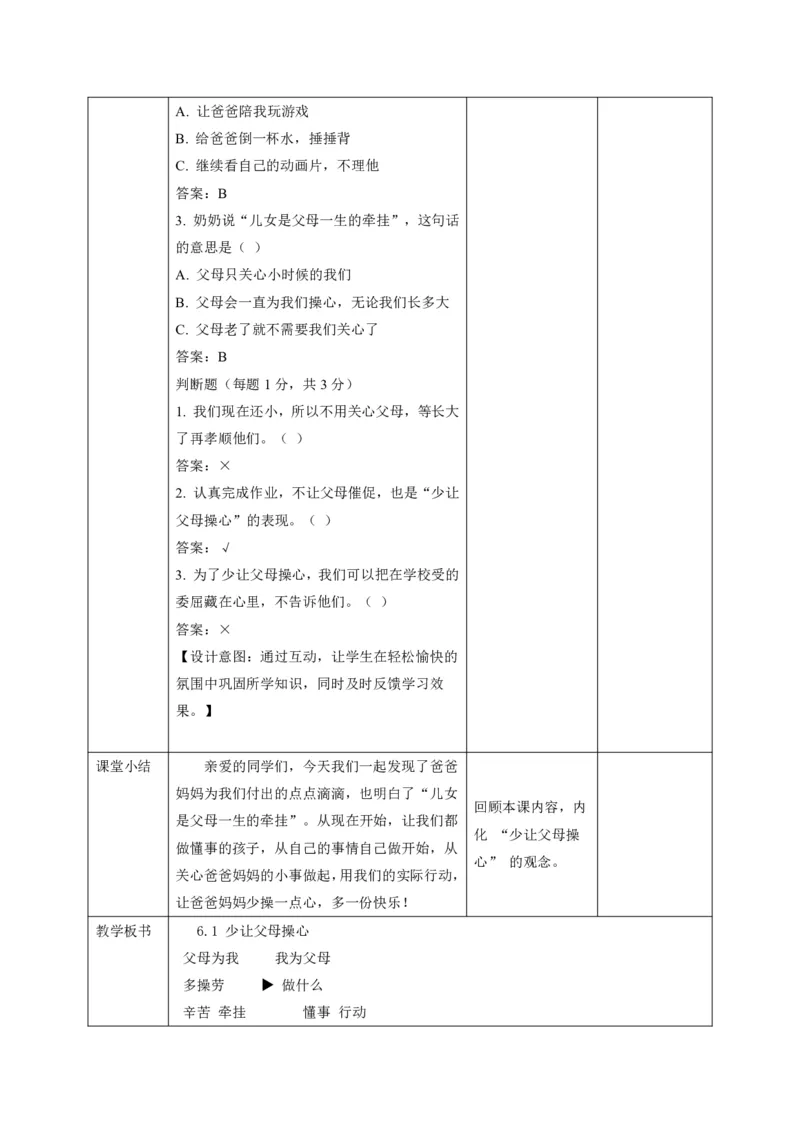 26年春季道德与法治三年级下册（32课时）打印版本_26新三年级道法下册（统编版）_版本一_部编版道德与法治3下_2026春新版_第三套wu