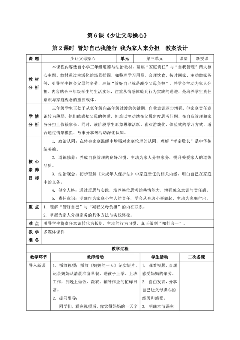 26年春季道德与法治三年级下册（32课时）打印版本_26新三年级道法下册（统编版）_版本一_部编版道德与法治3下_2026春新版_第三套wu