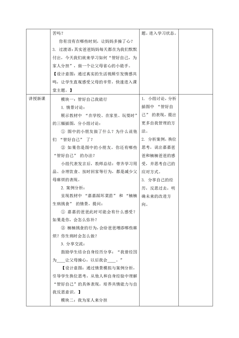26年春季道德与法治三年级下册（32课时）打印版本_26新三年级道法下册（统编版）_版本一_部编版道德与法治3下_2026春新版_第三套wu