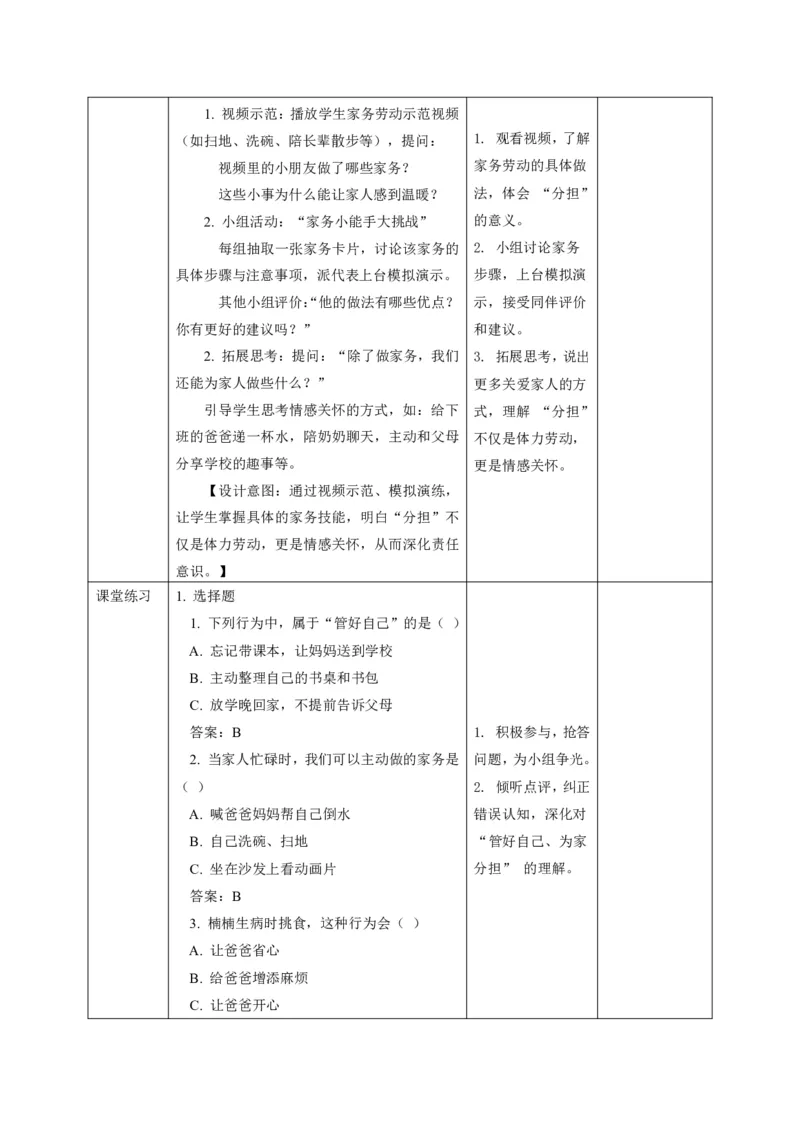 26年春季道德与法治三年级下册（32课时）打印版本_26新三年级道法下册（统编版）_版本一_部编版道德与法治3下_2026春新版_第三套wu