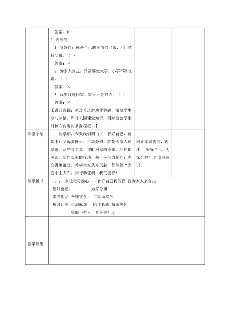 26年春季道德与法治三年级下册（32课时）打印版本_26新三年级道法下册（统编版）_版本一_部编版道德与法治3下_2026春新版_第三套wu