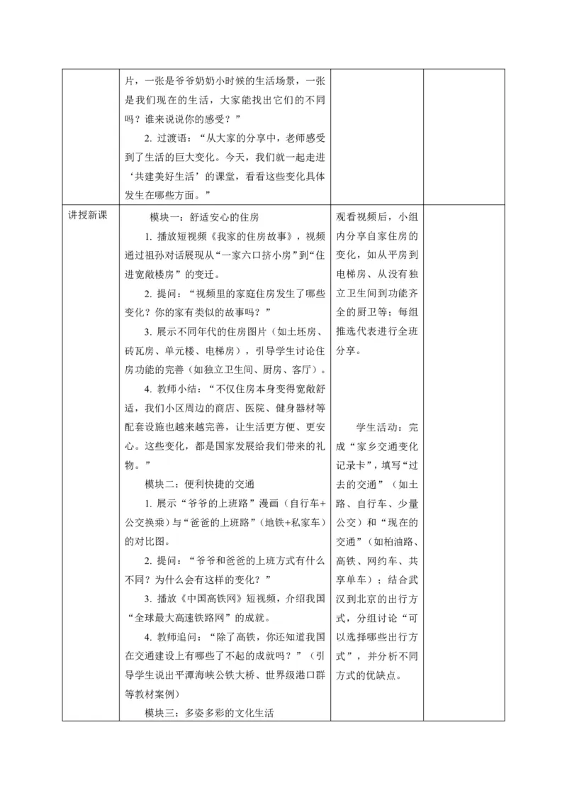 26年春季道德与法治三年级下册（32课时）打印版本_26新三年级道法下册（统编版）_版本一_部编版道德与法治3下_2026春新版_第三套wu