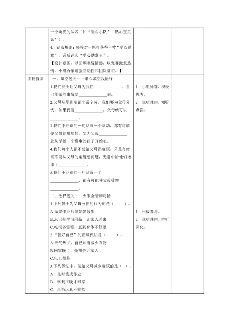 26年春季道德与法治三年级下册（32课时）打印版本_26新三年级道法下册（统编版）_版本一_部编版道德与法治3下_2026春新版_第三套wu